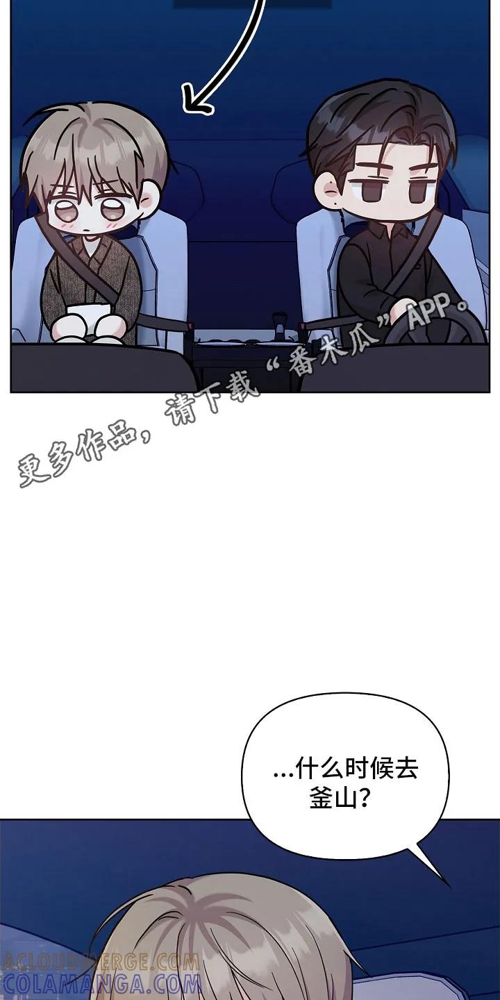 能力伪装者 第108章：心情敏感 第31页