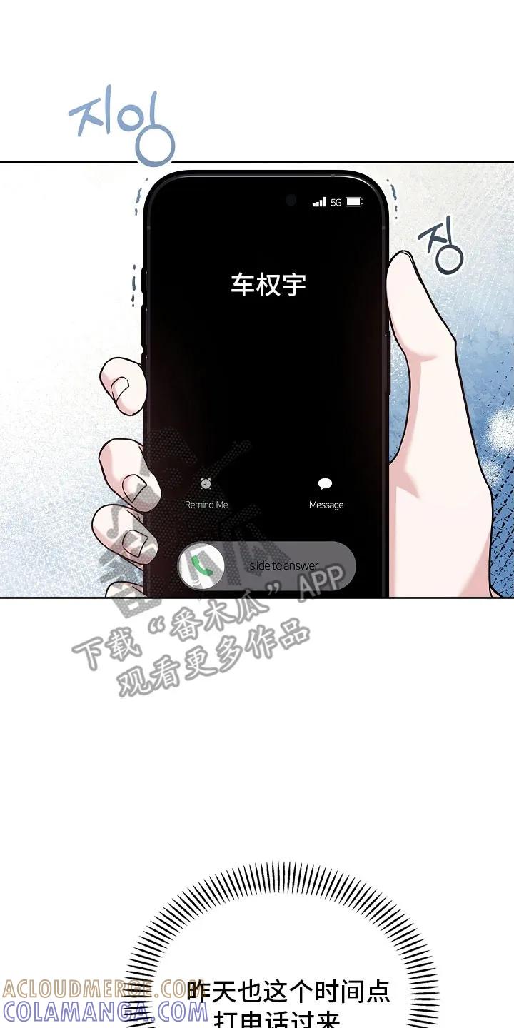 能力伪装者 第109章：未接电话 第23页