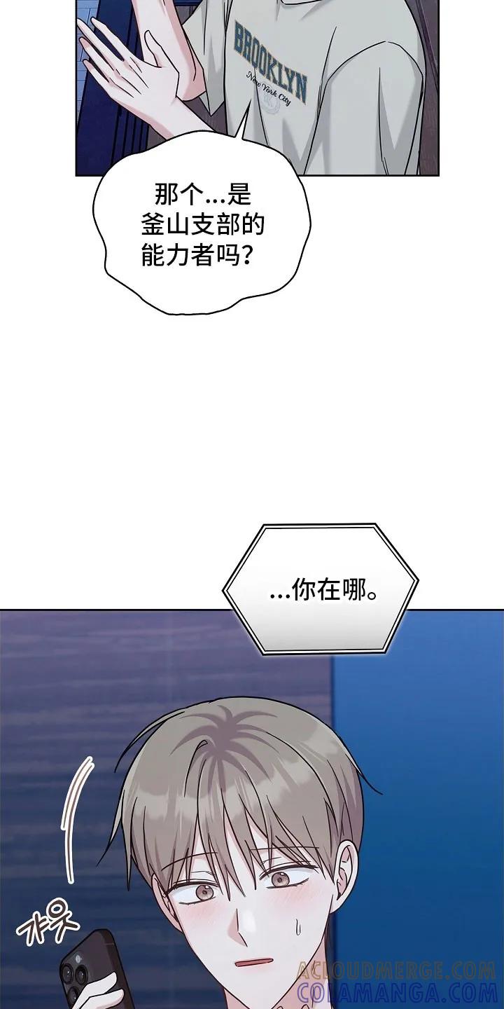 能力伪装者 第109章：未接电话 第29页