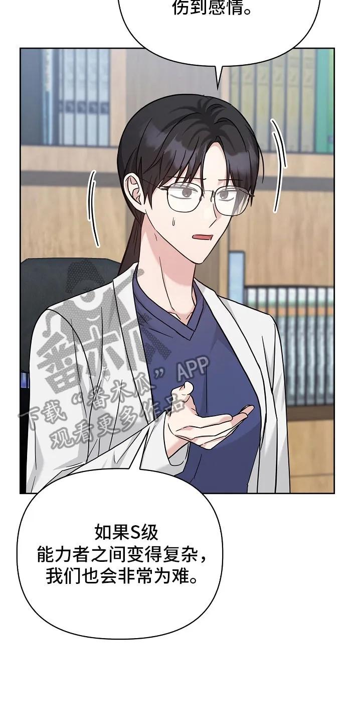 能力伪装者 第109章：未接电话 第2页