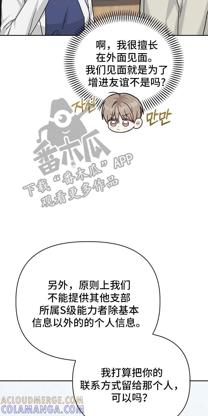 能力伪装者 第109章：未接电话 第7页