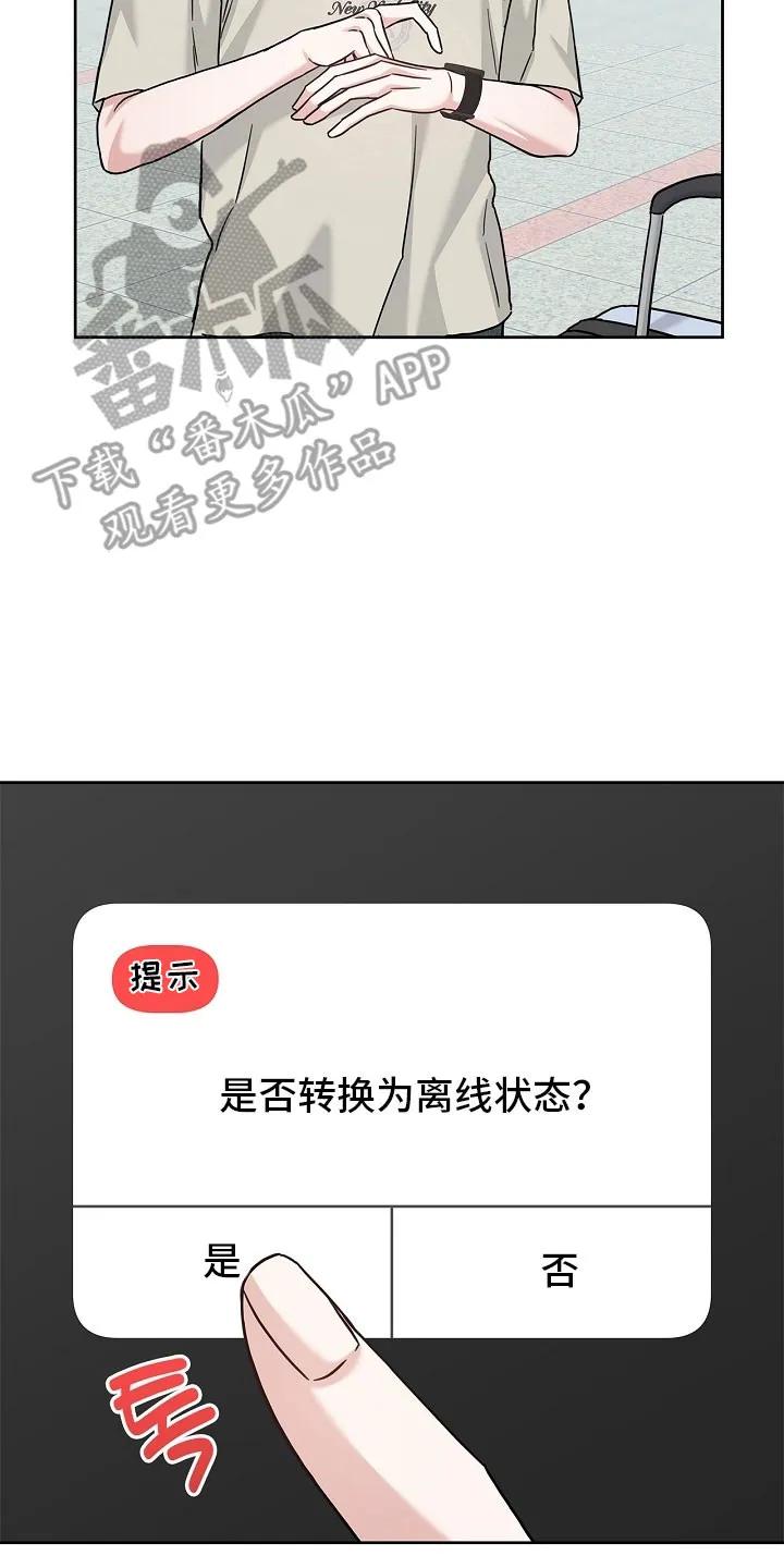 能力伪装者 第109章：未接电话 第10页
