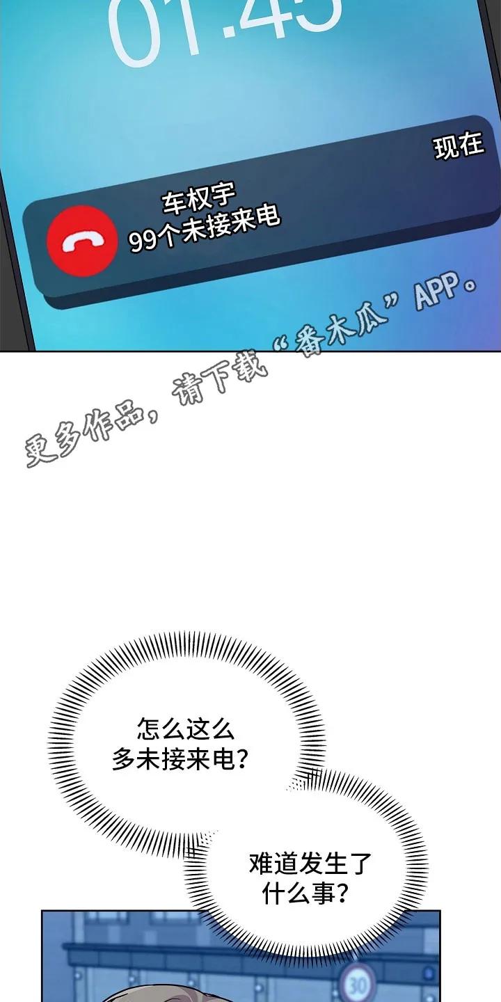 能力伪装者 第109章：未接电话 第26页