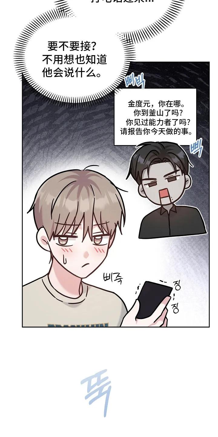 能力伪装者 第109章：未接电话 第24页