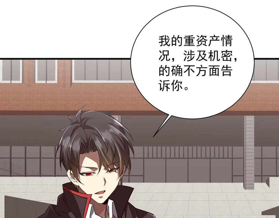 《全球惊悚：开局万亿冥币》第261话 原是你不配！ 第40页