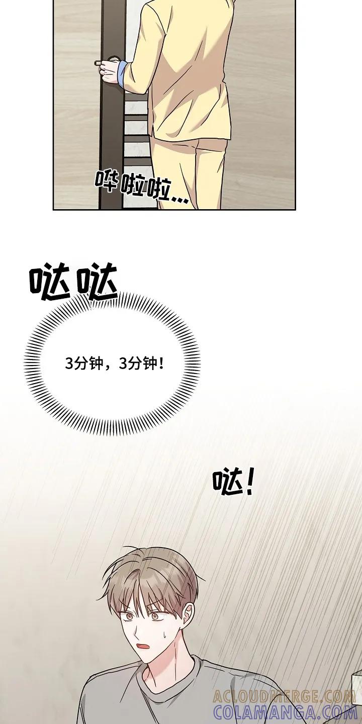能力伪装者 第55章：继续睡觉 第23页
