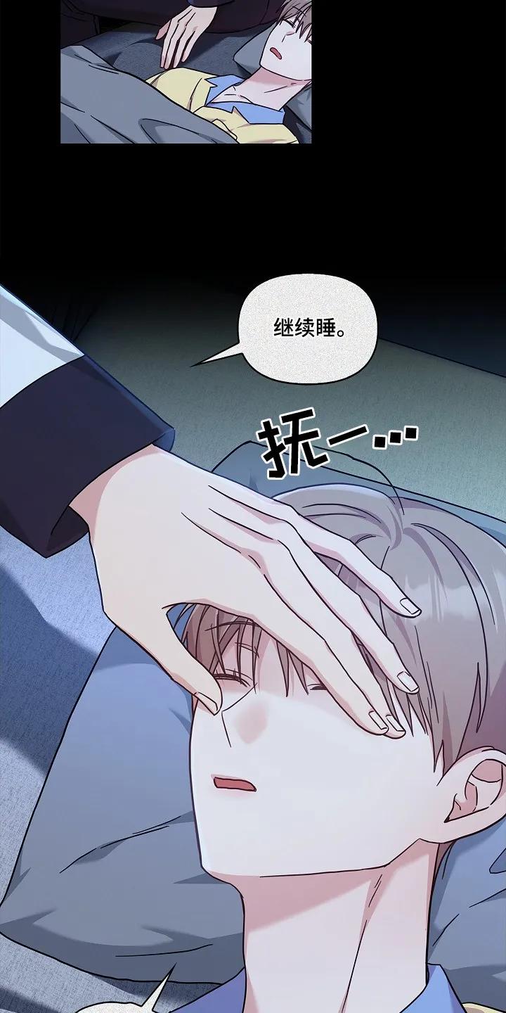 能力伪装者 第55章：继续睡觉 第18页