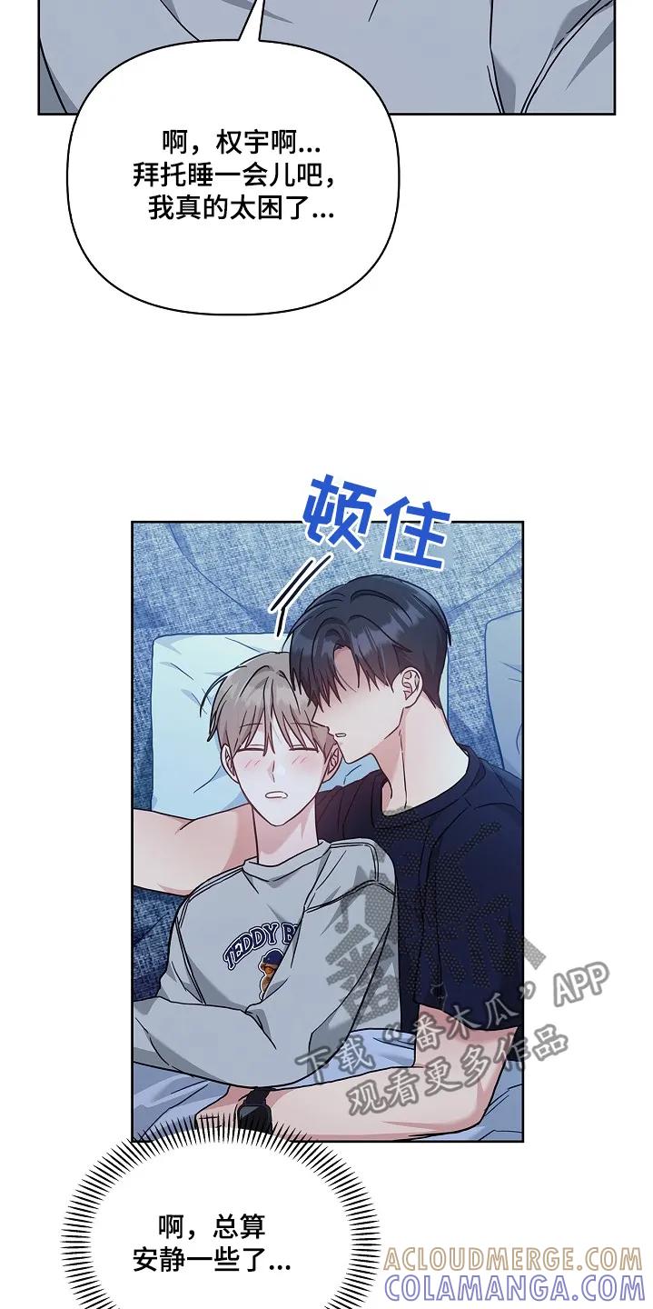 能力伪装者 第55章：继续睡觉 第11页