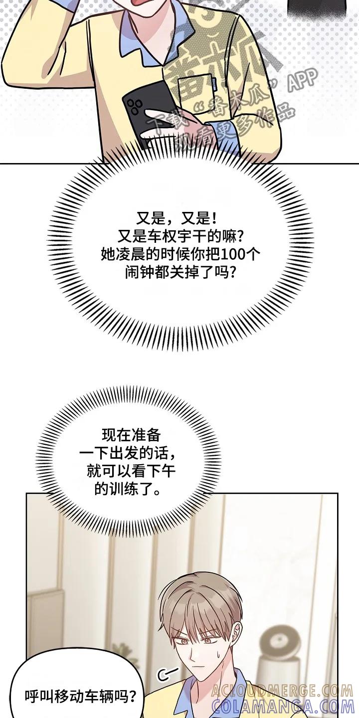 能力伪装者 第55章：继续睡觉 第21页