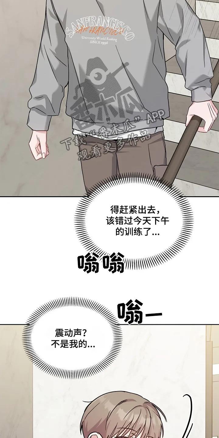 能力伪装者 第55章：继续睡觉 第24页