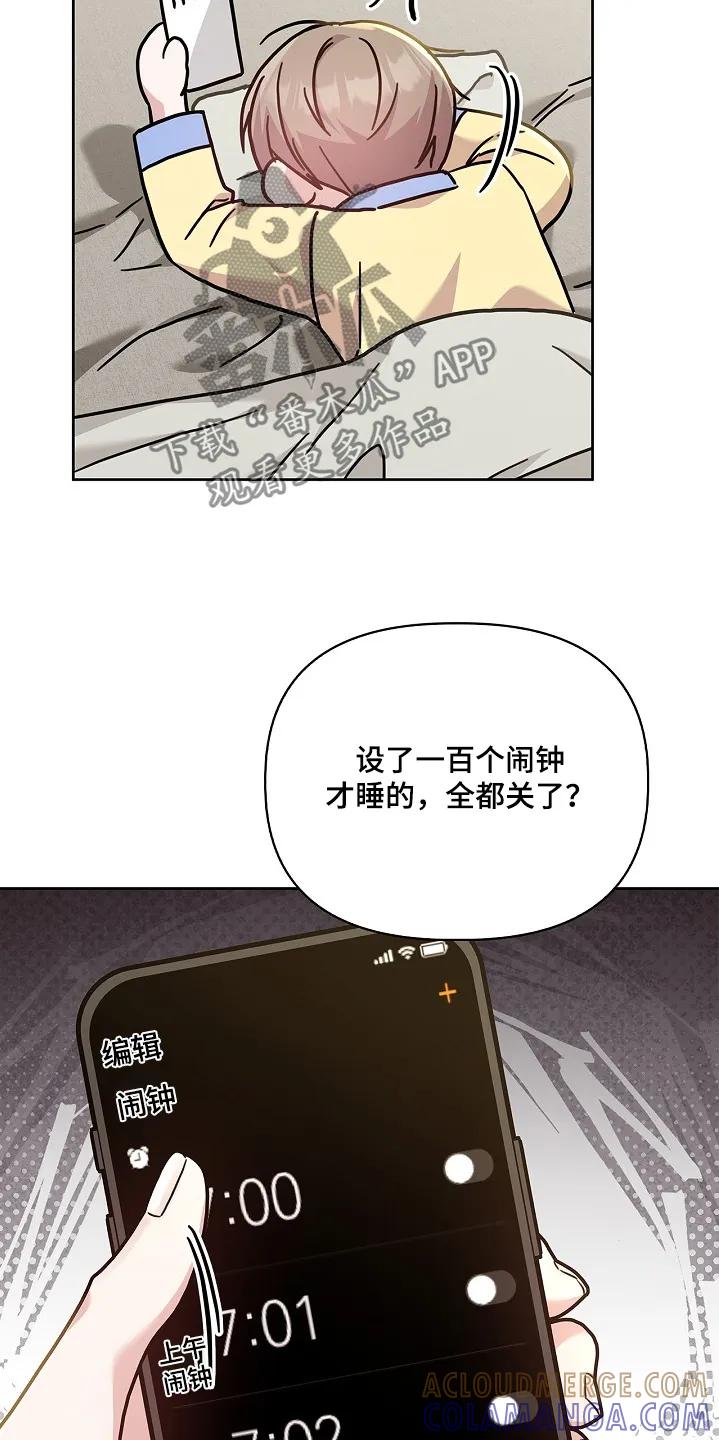 能力伪装者 第55章：继续睡觉 第15页