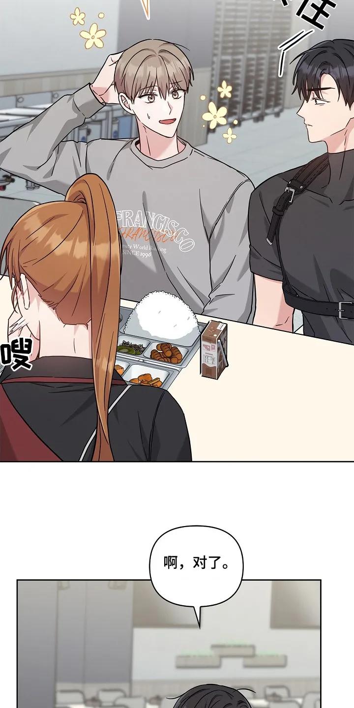 能力伪装者 第56章：什么时候 第22页