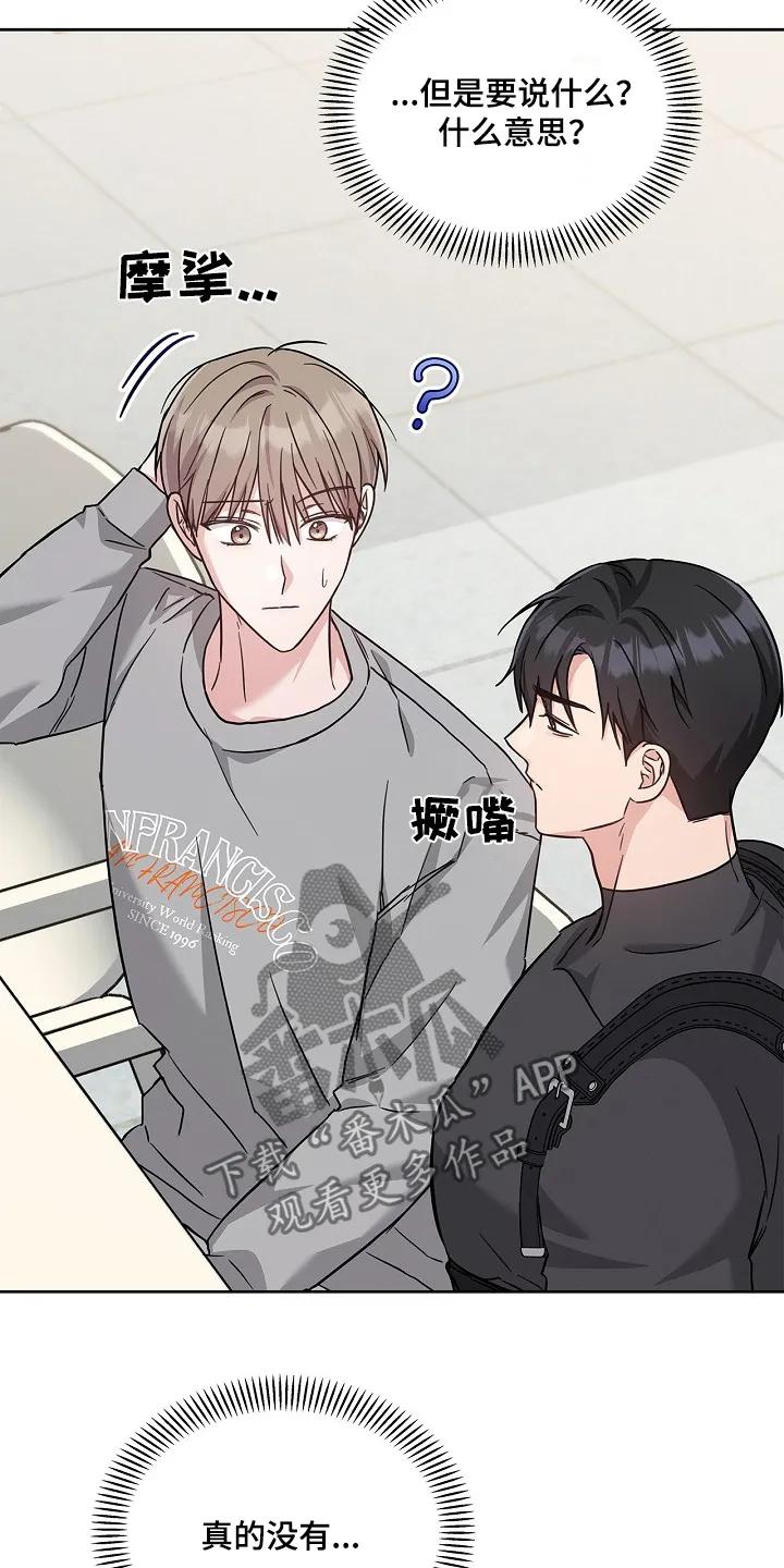 能力伪装者 第56章：什么时候 第20页