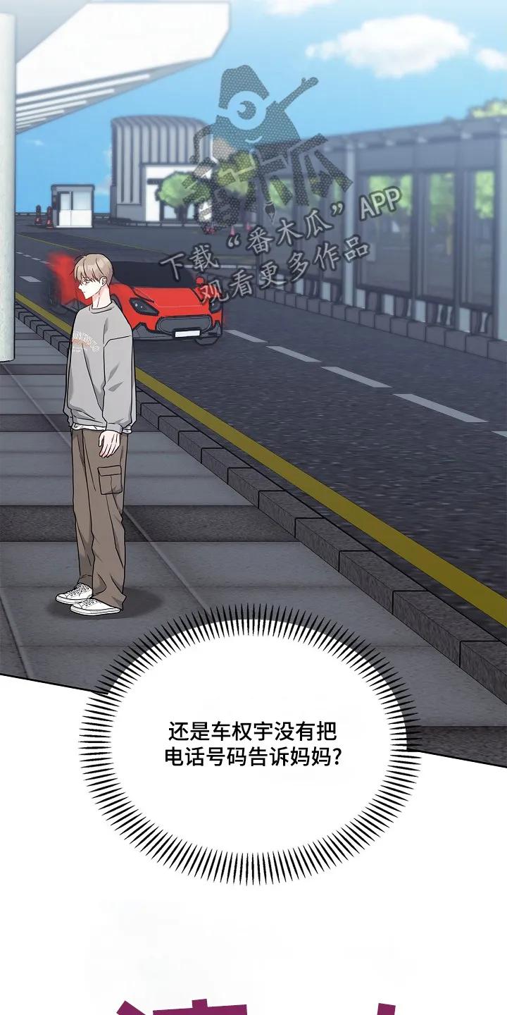 能力伪装者 第56章：什么时候 第4页
