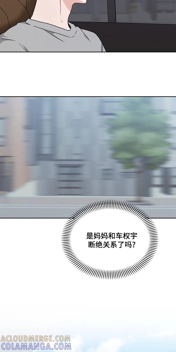 能力伪装者 第56章：什么时候 第3页