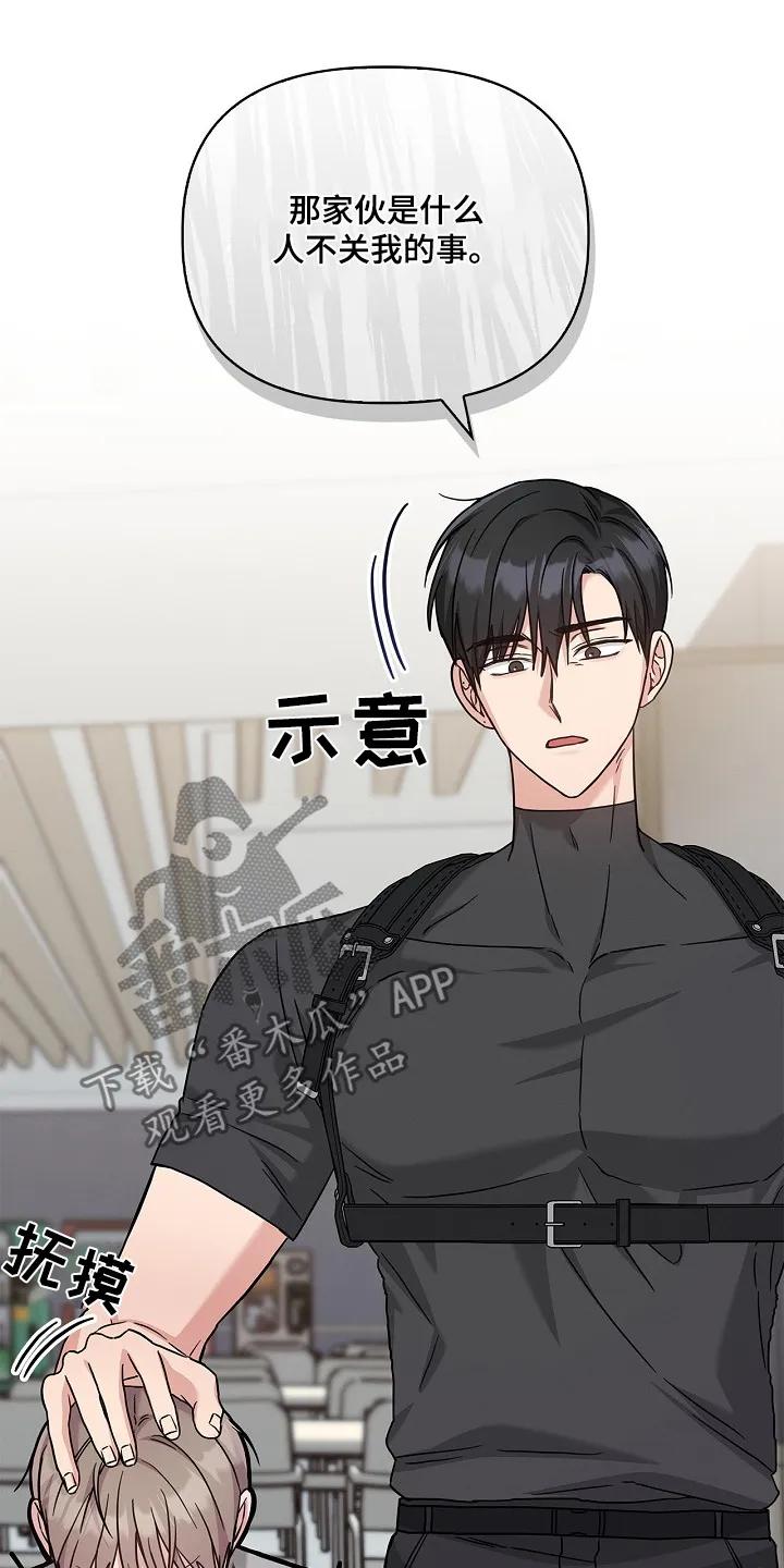 能力伪装者 第56章：什么时候 第16页