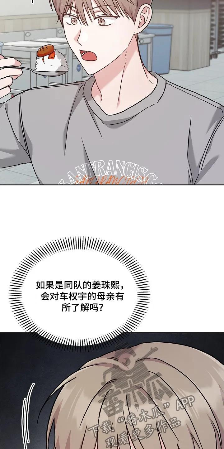 能力伪装者 第56章：什么时候 第10页