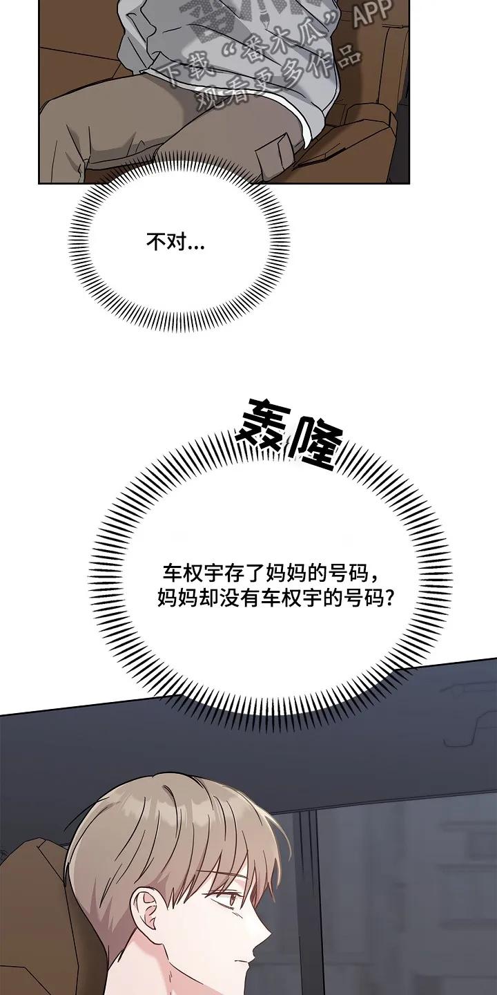 能力伪装者 第56章：什么时候 第2页