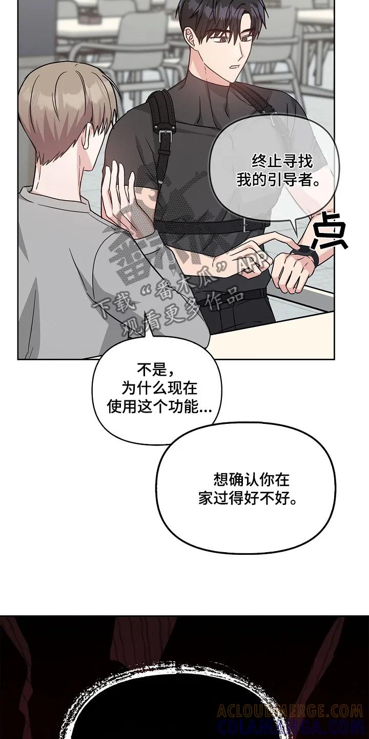 能力伪装者 第56章：什么时候 第23页