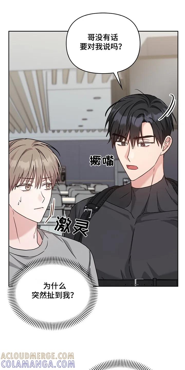 能力伪装者 第56章：什么时候 第19页