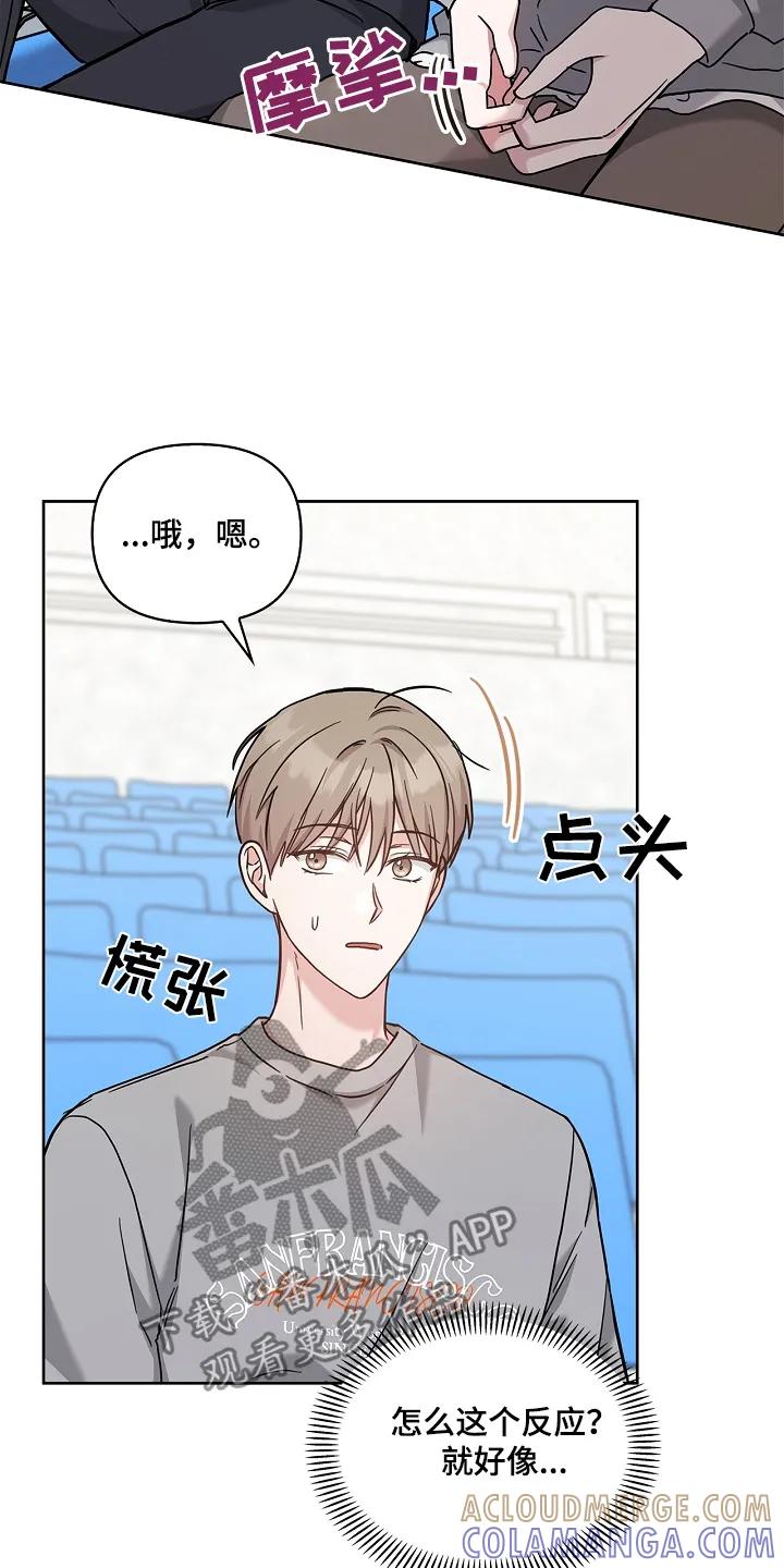 能力伪装者 第57章：到底怎么了 第23页