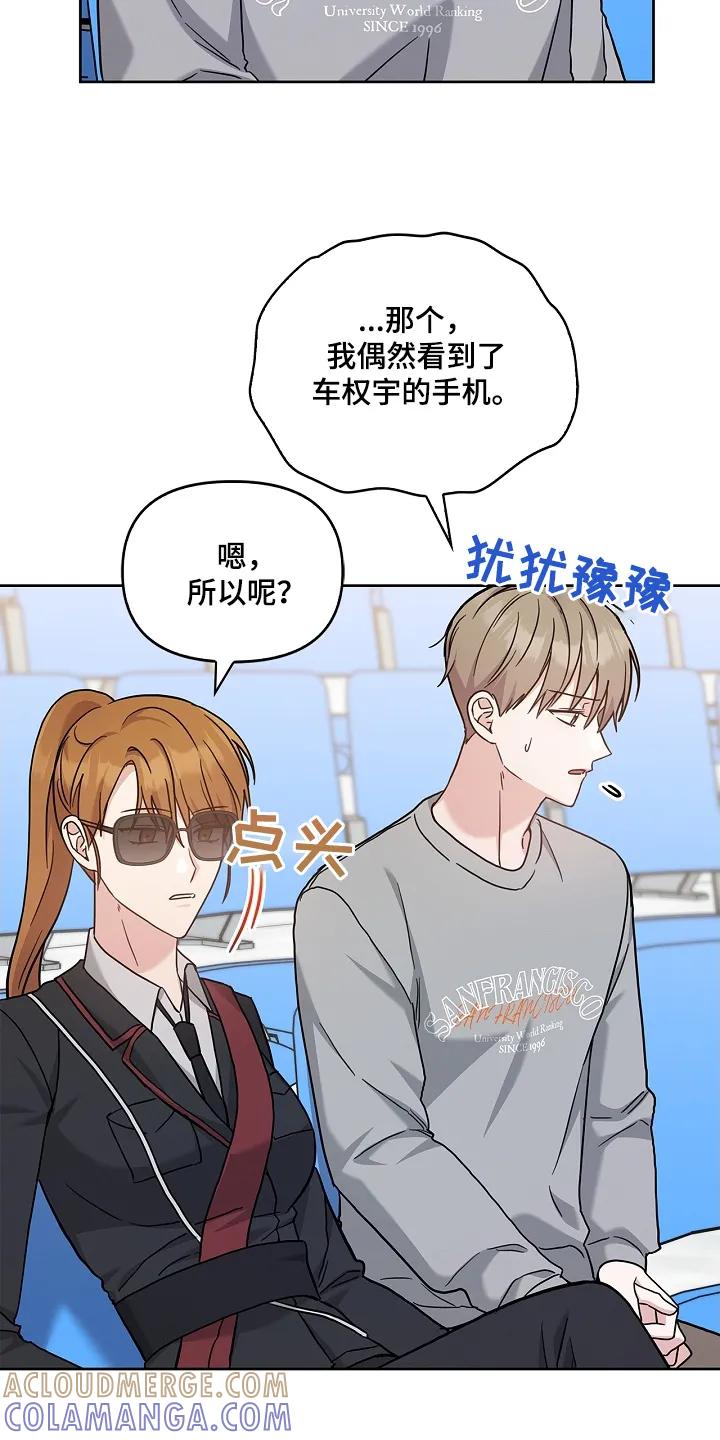 能力伪装者 第57章：到底怎么了 第21页