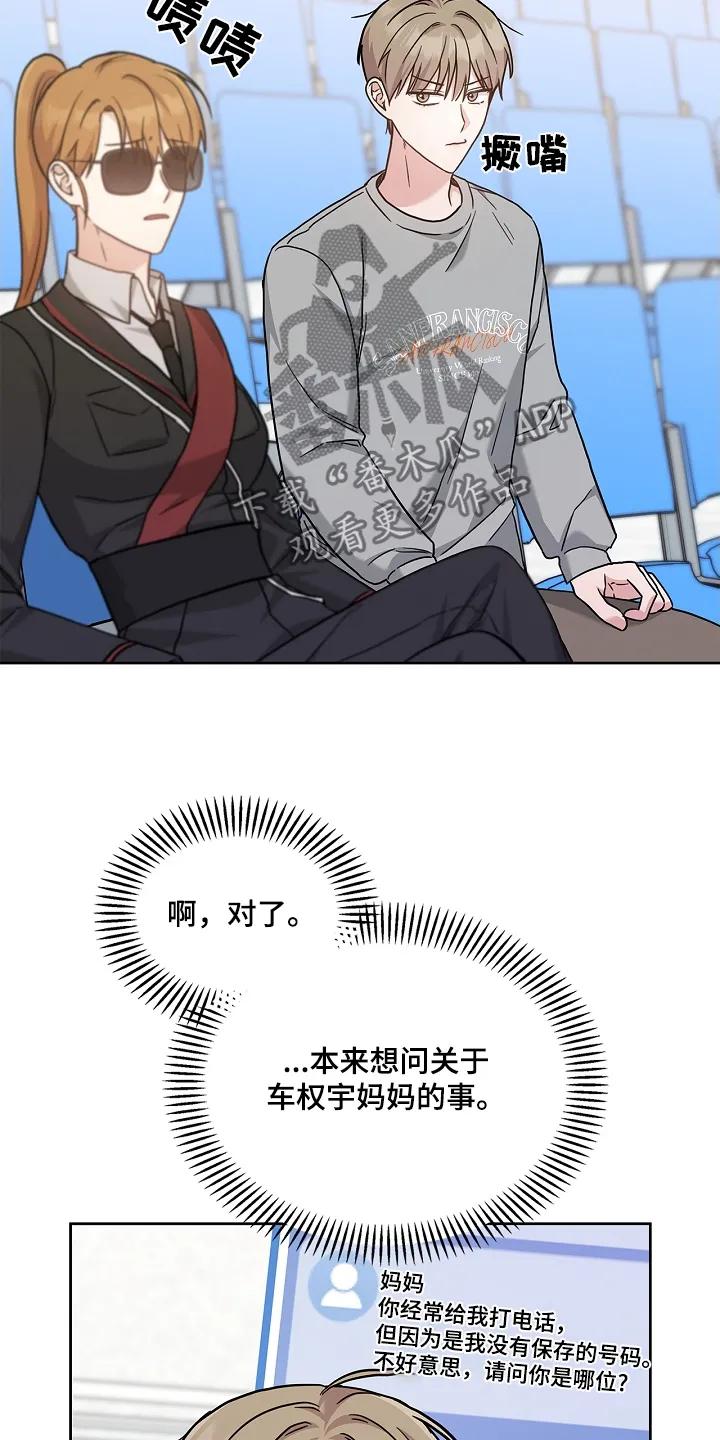 能力伪装者 第57章：到底怎么了 第18页