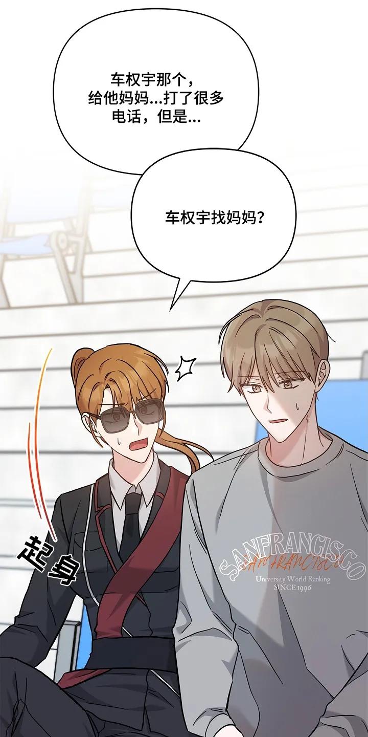 能力伪装者 第57章：到底怎么了 第22页