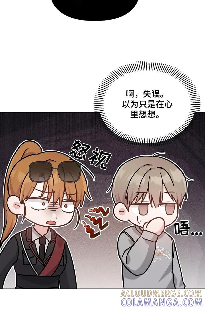 能力伪装者 第57章：到底怎么了 第13页