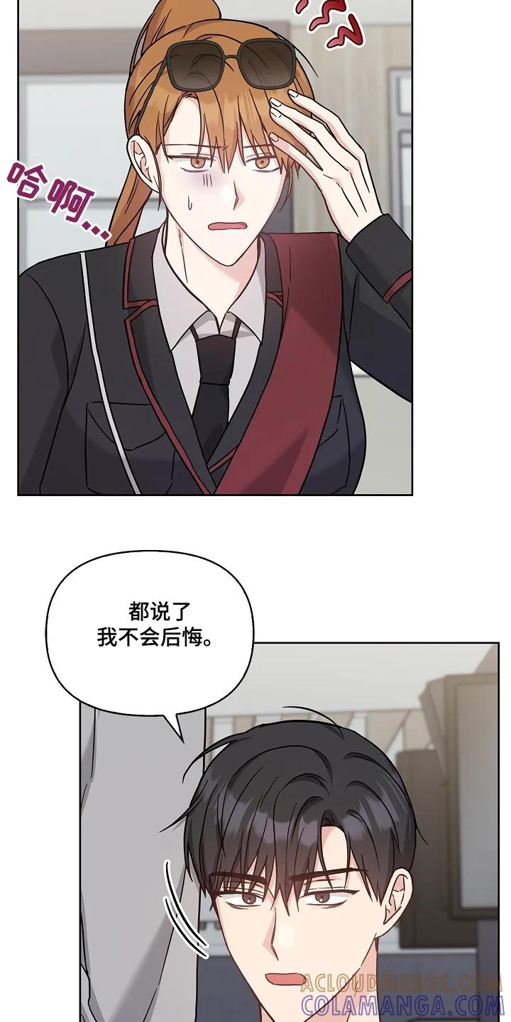 能力伪装者 第57章：到底怎么了 第5页