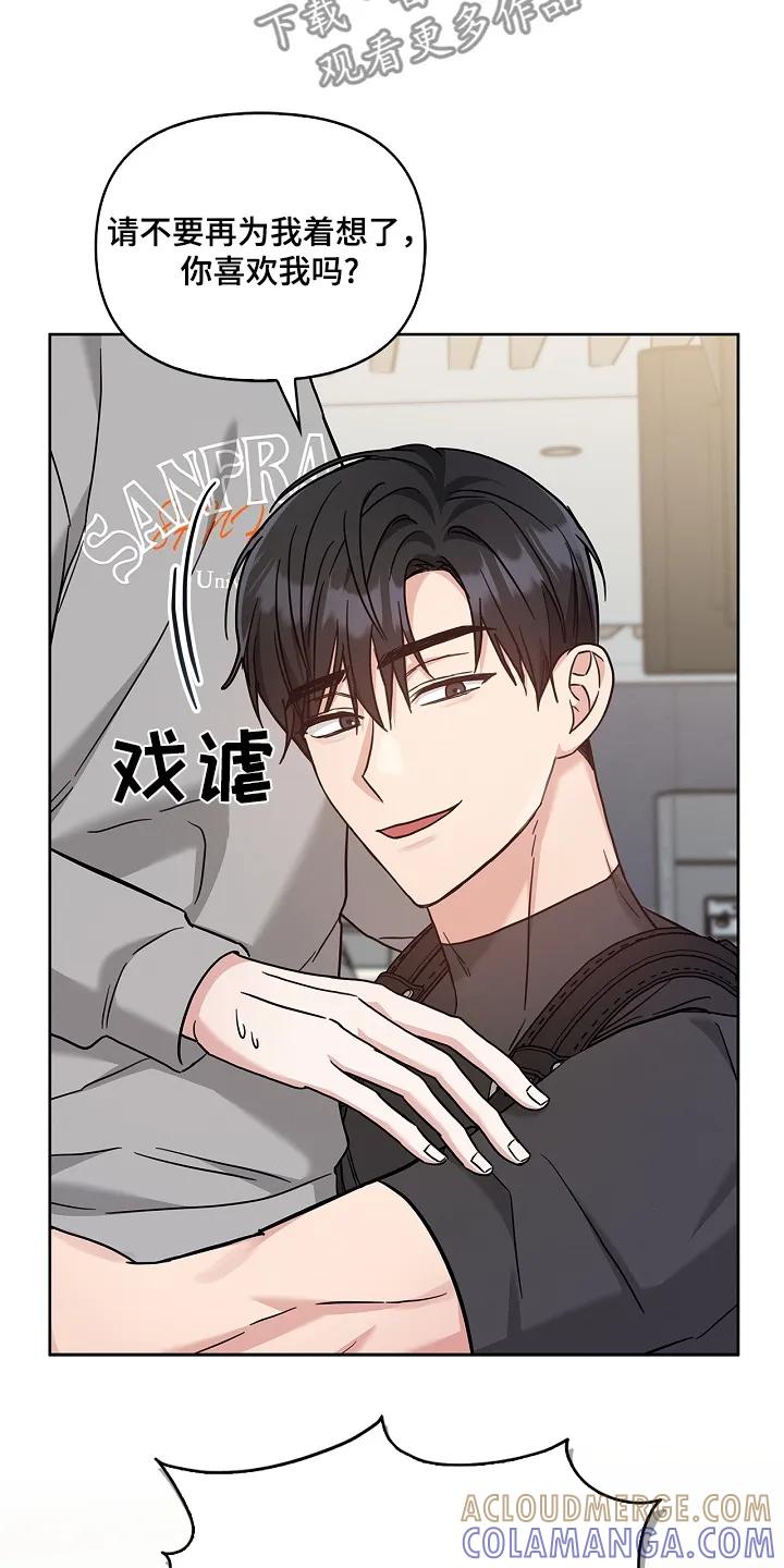 能力伪装者 第57章：到底怎么了 第3页