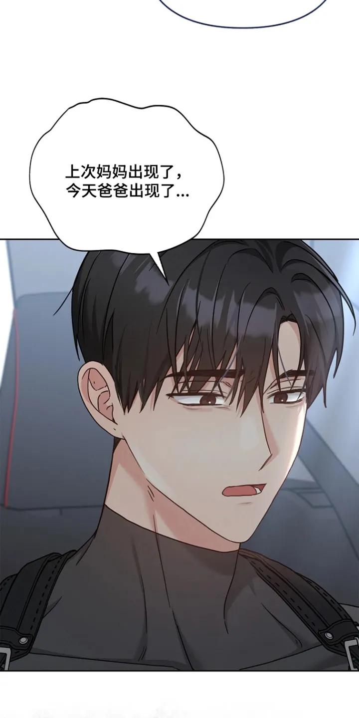 能力伪装者 第59章：你家在哪 第2页