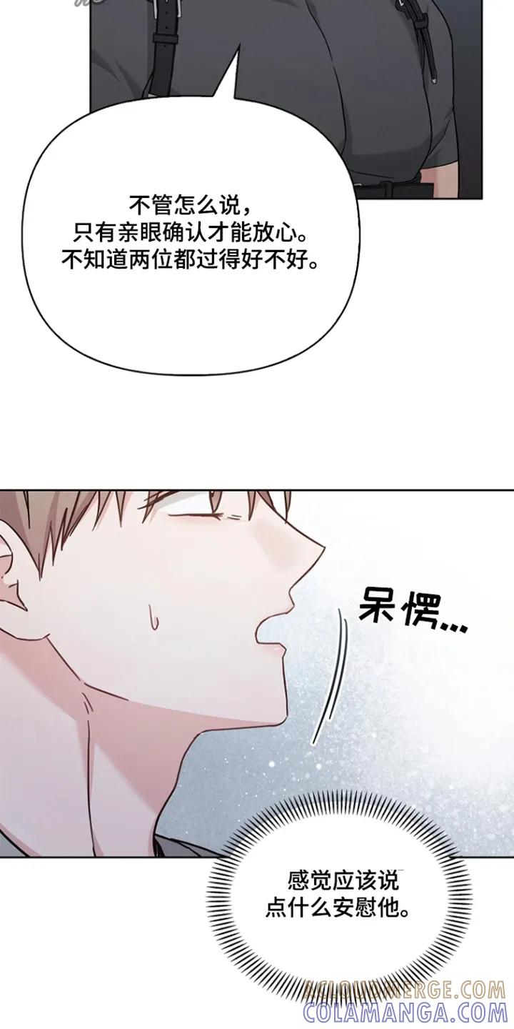 能力伪装者 第59章：你家在哪 第9页