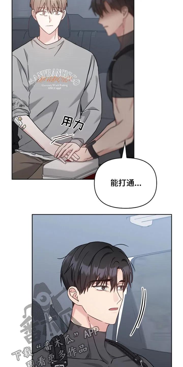 能力伪装者 第59章：你家在哪 第8页