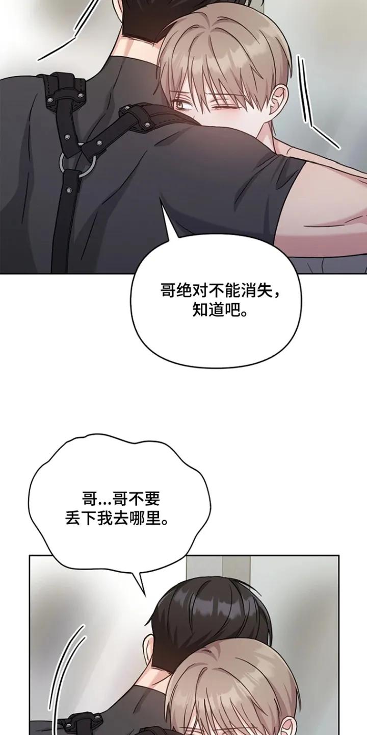 能力伪装者 第60章：不会的 第12页
