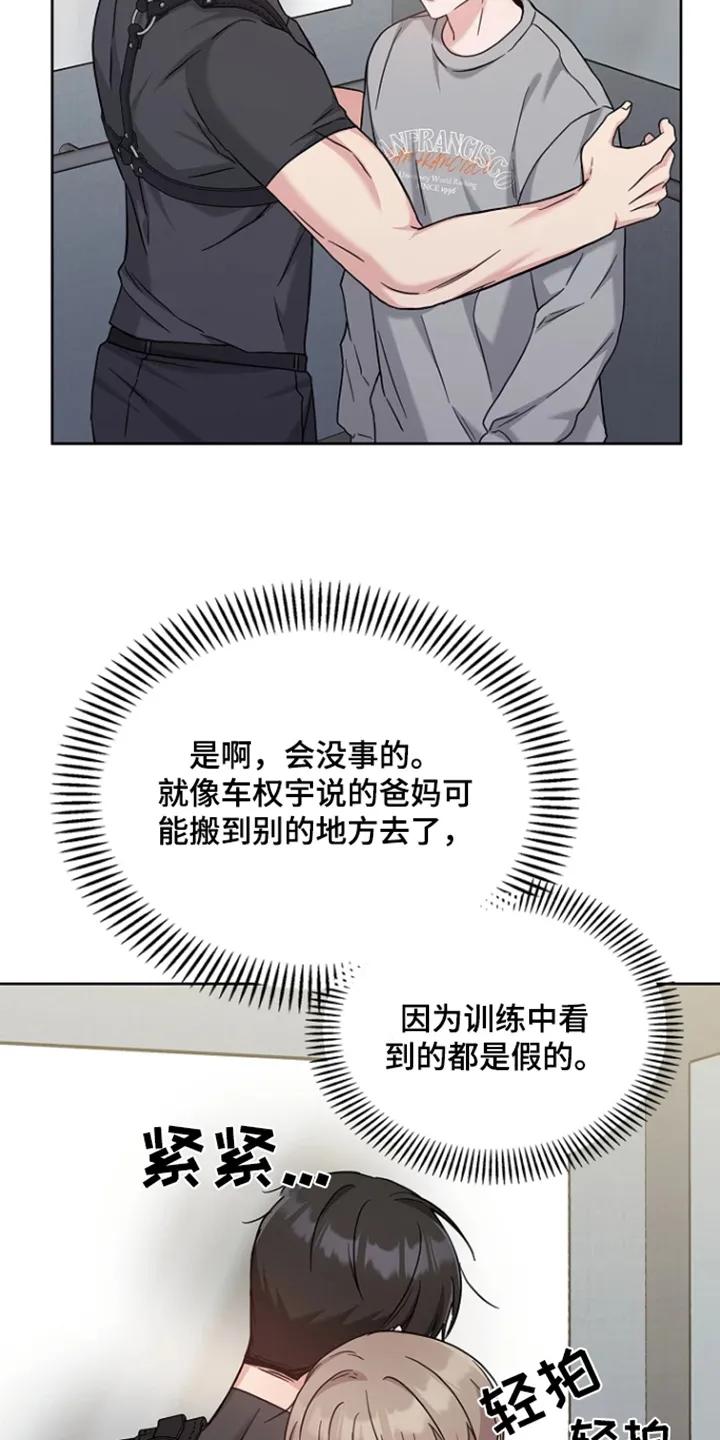 能力伪装者 第60章：不会的 第10页