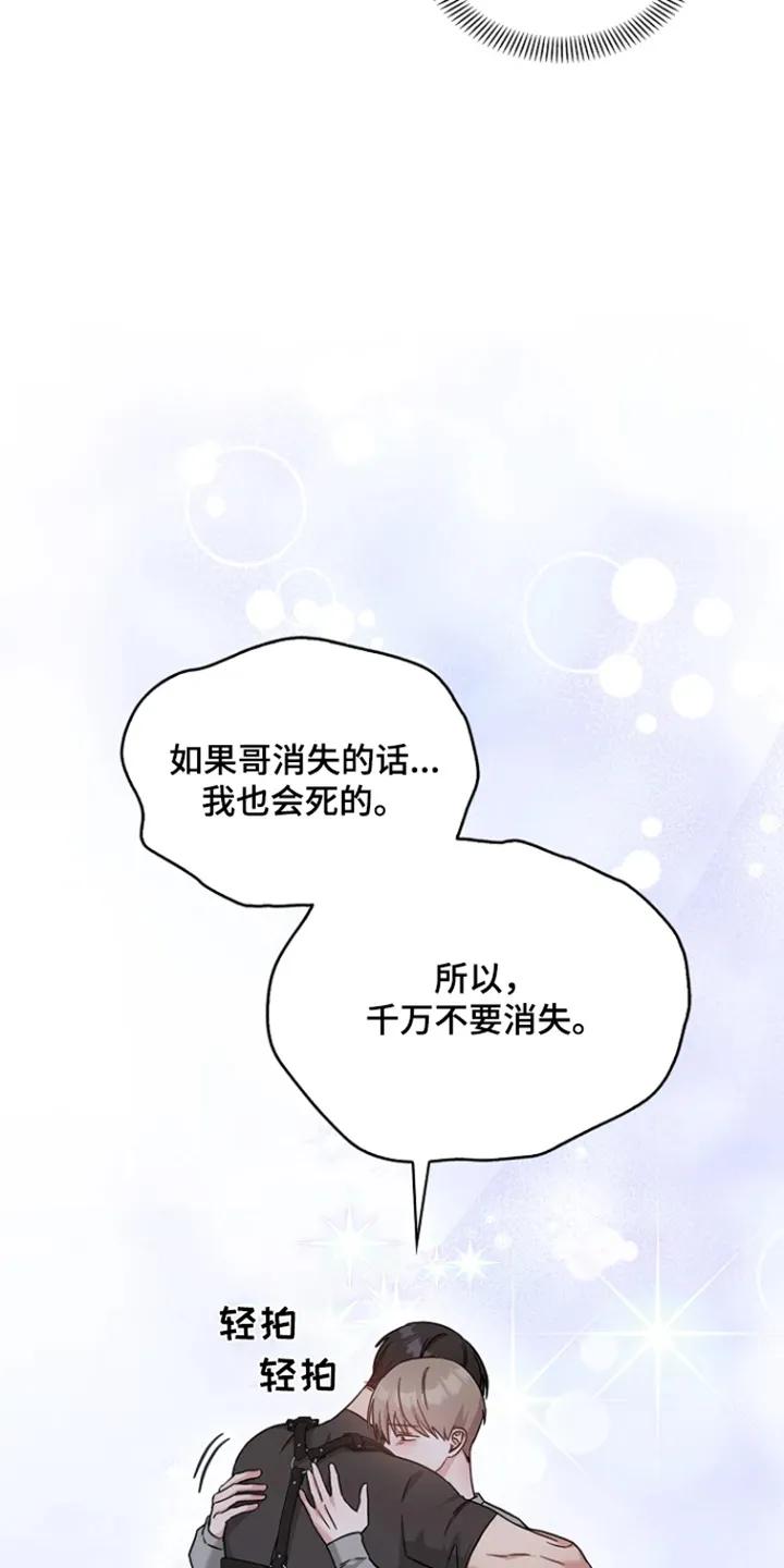 能力伪装者 第60章：不会的 第14页