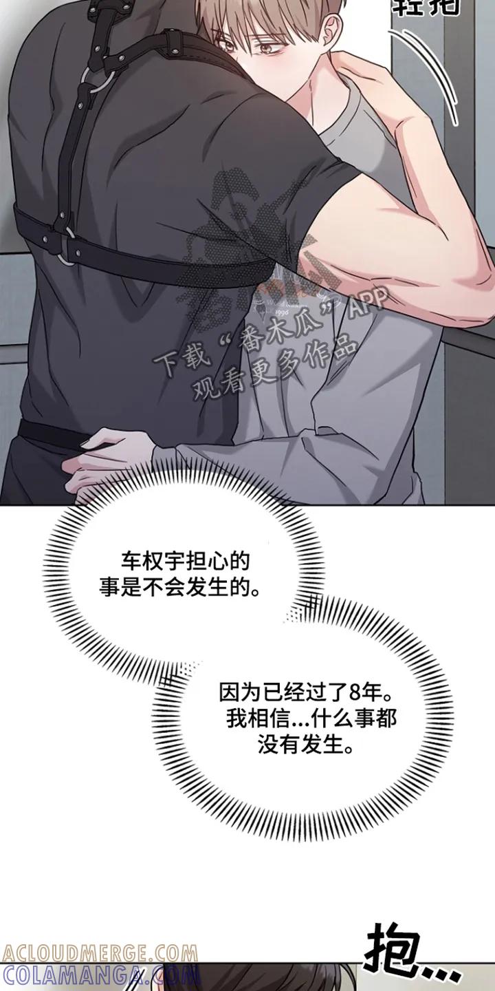 能力伪装者 第60章：不会的 第11页
