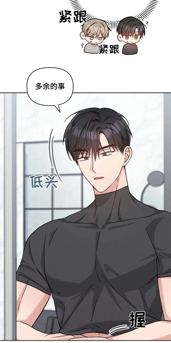 能力伪装者 第61章：多余的事 第8页