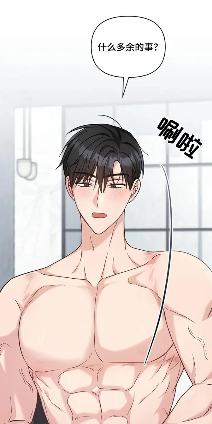 能力伪装者 第61章：多余的事 第10页