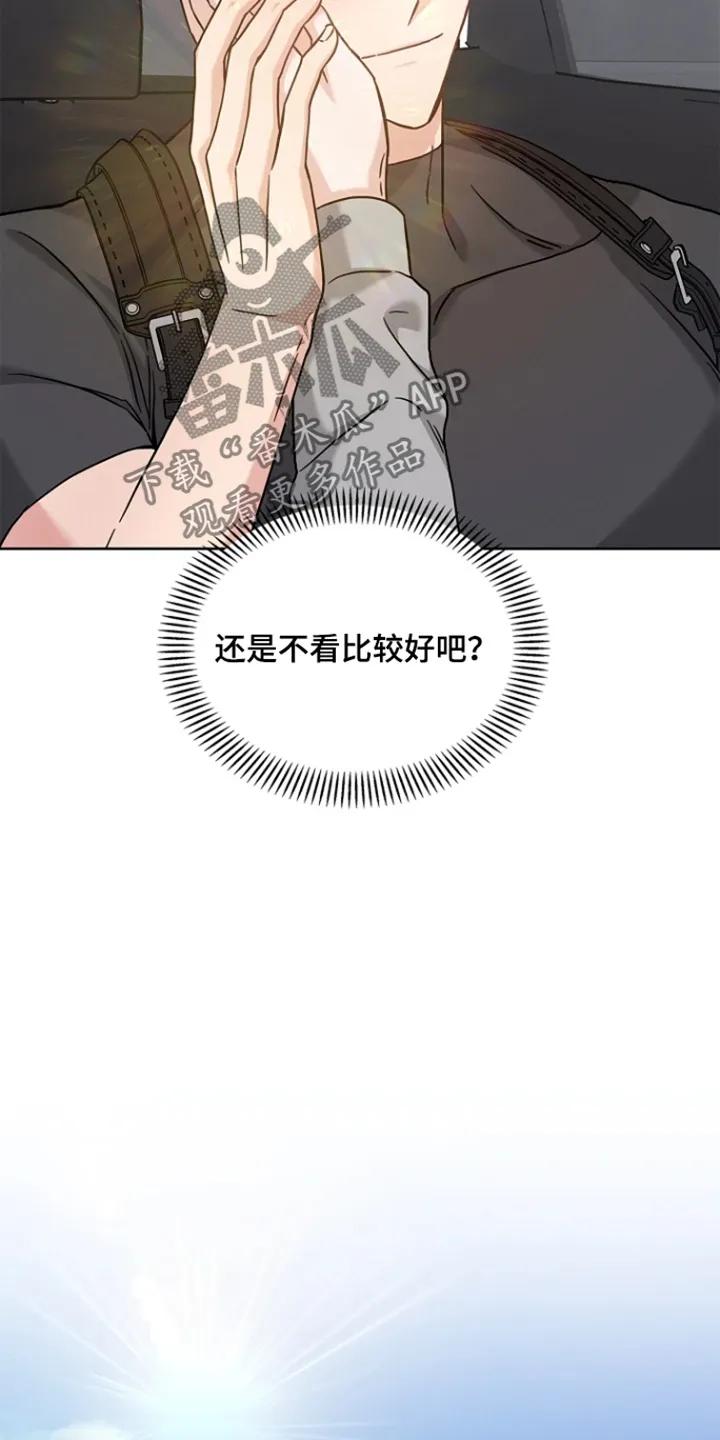 能力伪装者 第61章：多余的事 第4页