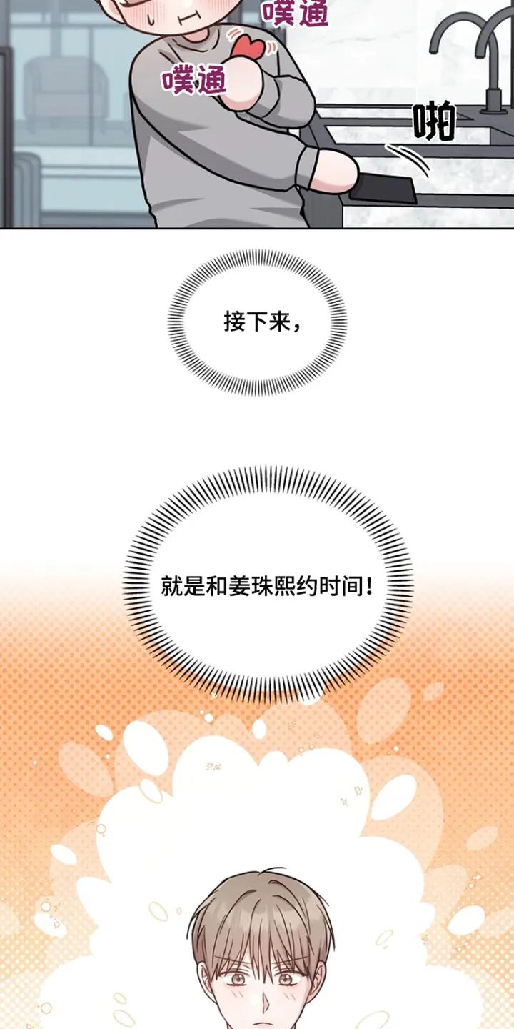 能力伪装者 第61章：多余的事 第16页