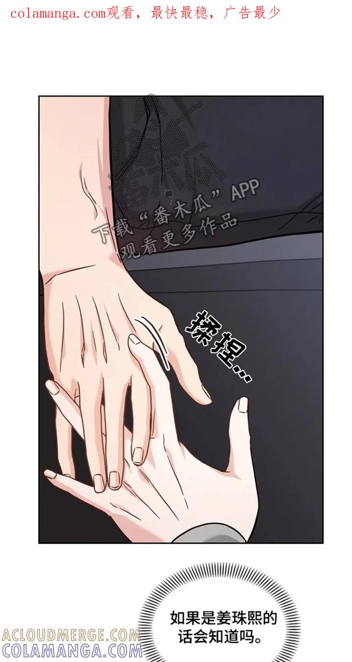 能力伪装者 第61章：多余的事 第1页