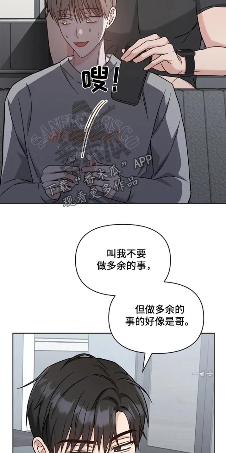 能力伪装者 第61章：多余的事 第20页