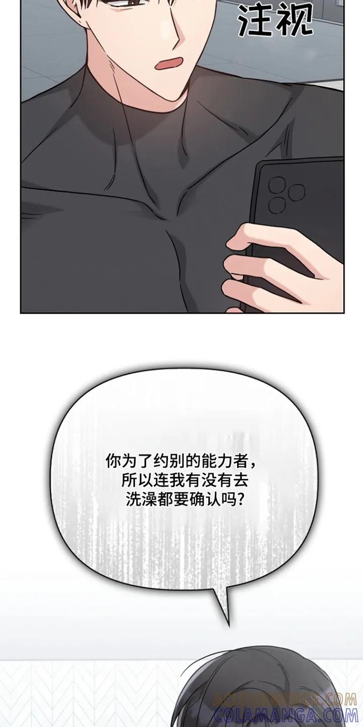 能力伪装者 第61章：多余的事 第21页