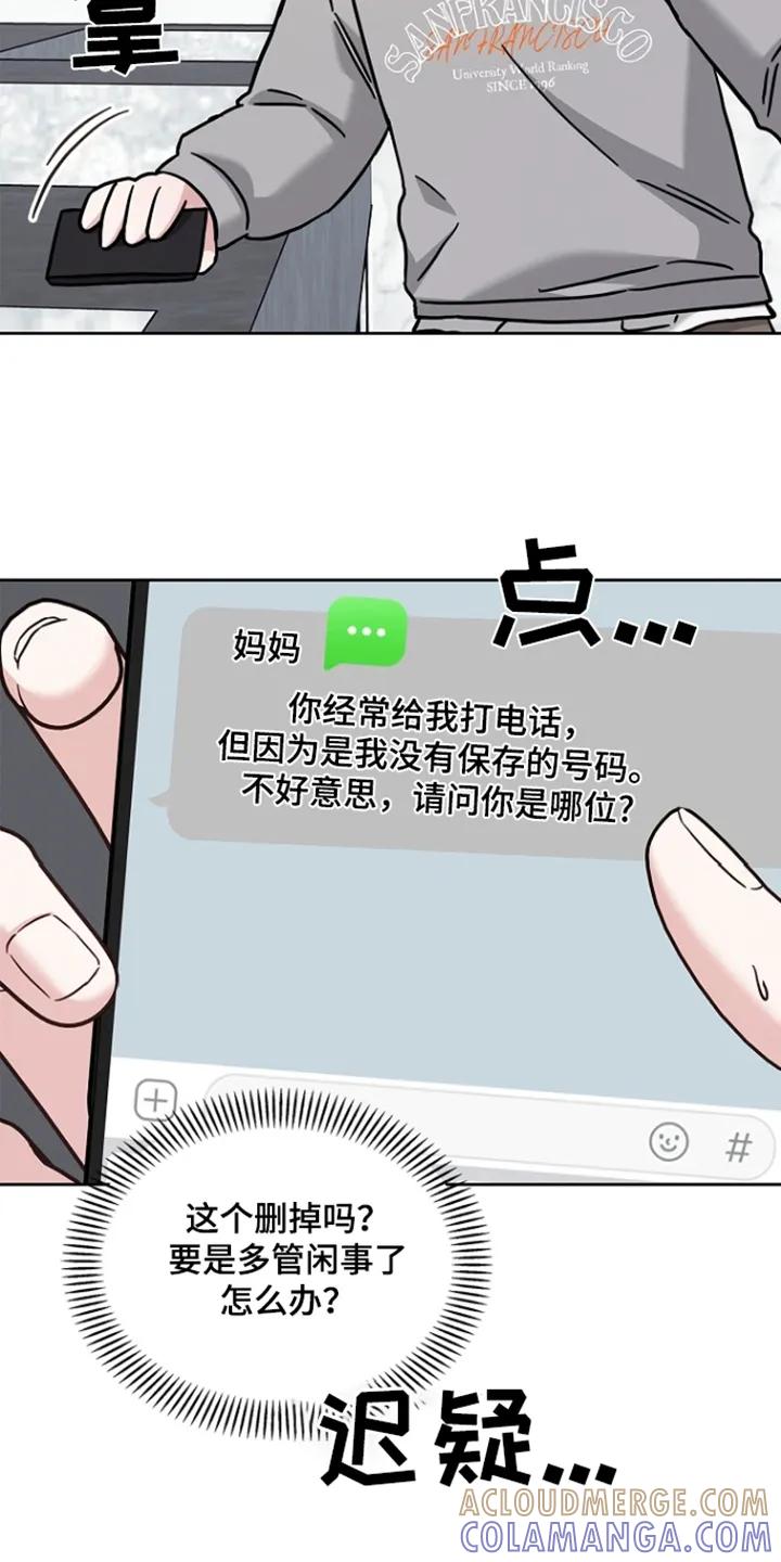 能力伪装者 第61章：多余的事 第13页