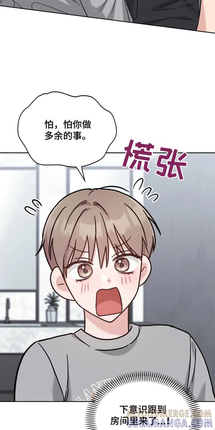 能力伪装者 第61章：多余的事 第7页