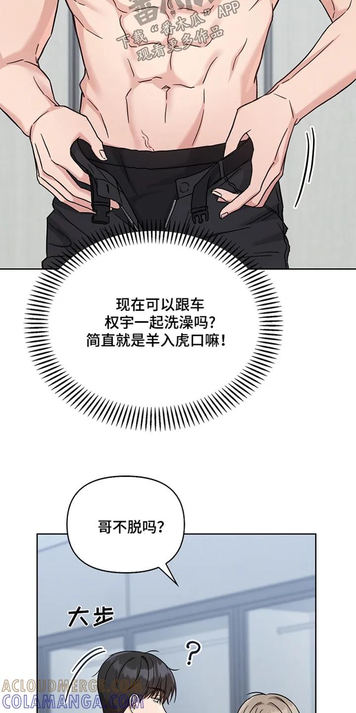 能力伪装者 第62章：一起洗 第21页