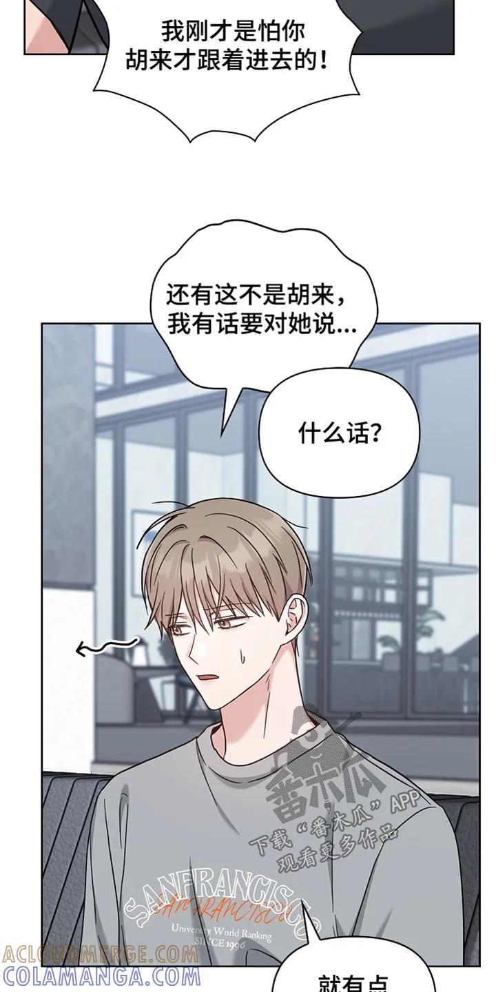 能力伪装者 第62章：一起洗 第3页