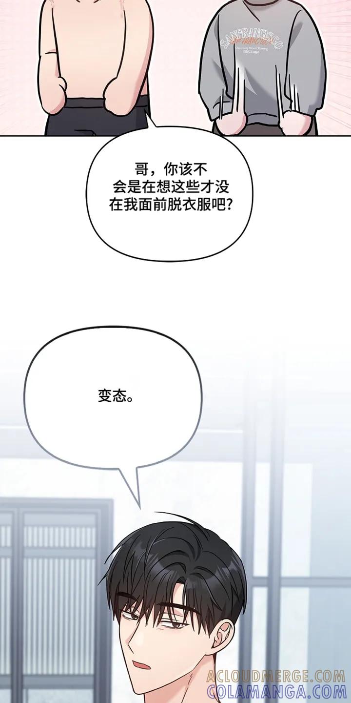 能力伪装者 第62章：一起洗 第25页